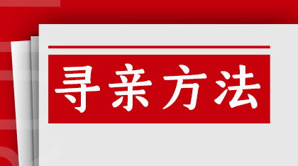 亲人走失了怎么办？72小时黄金寻找指南