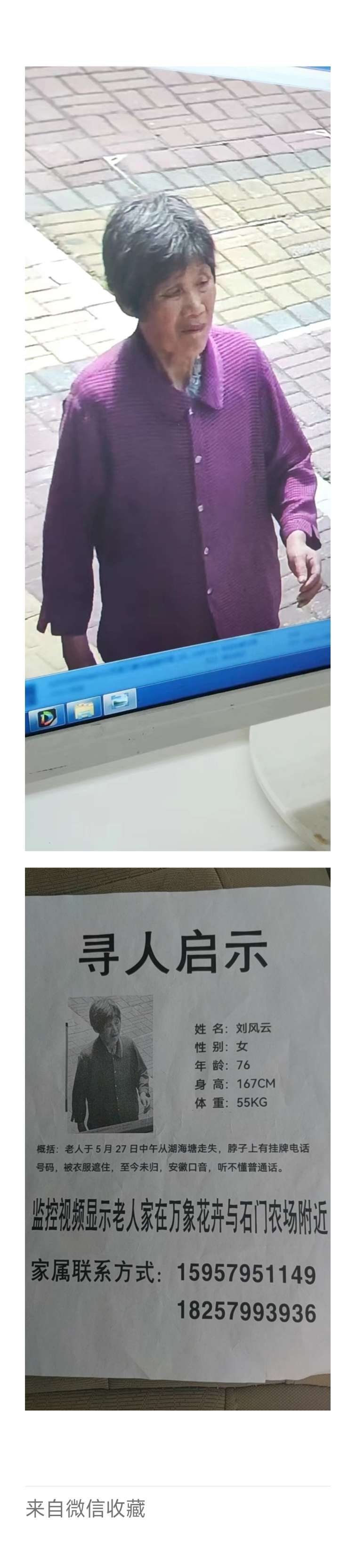 寻亲网：寻找刘凤云