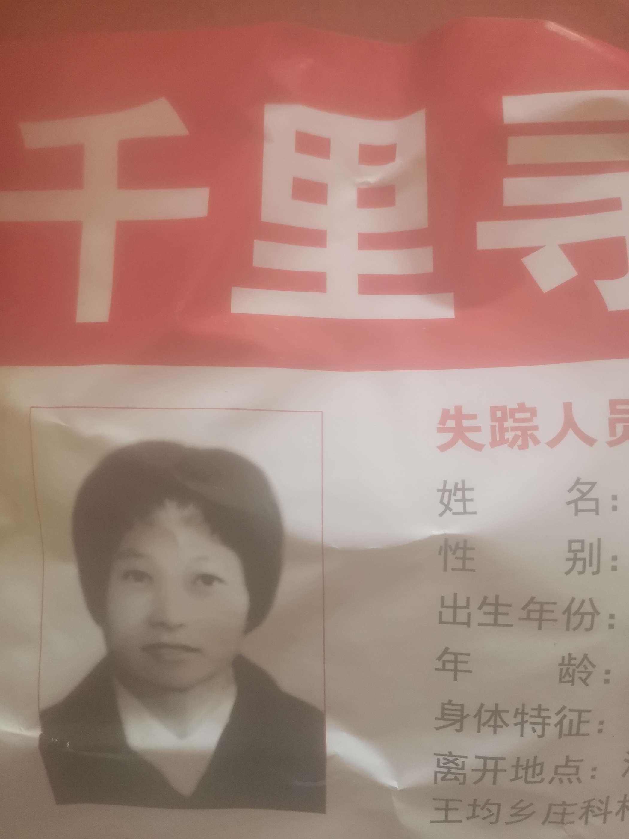 寻亲网：寻找刘玉环