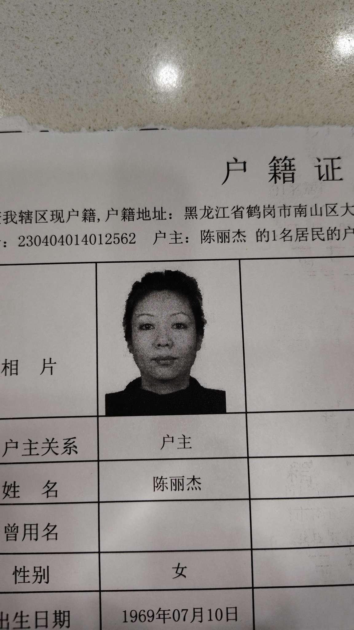 寻找失散亲人陈丽杰照片