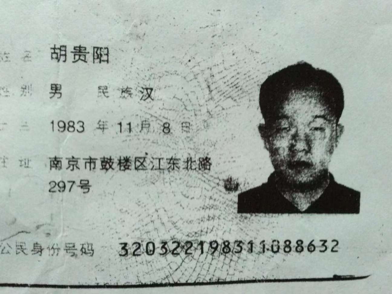 胡贵阳