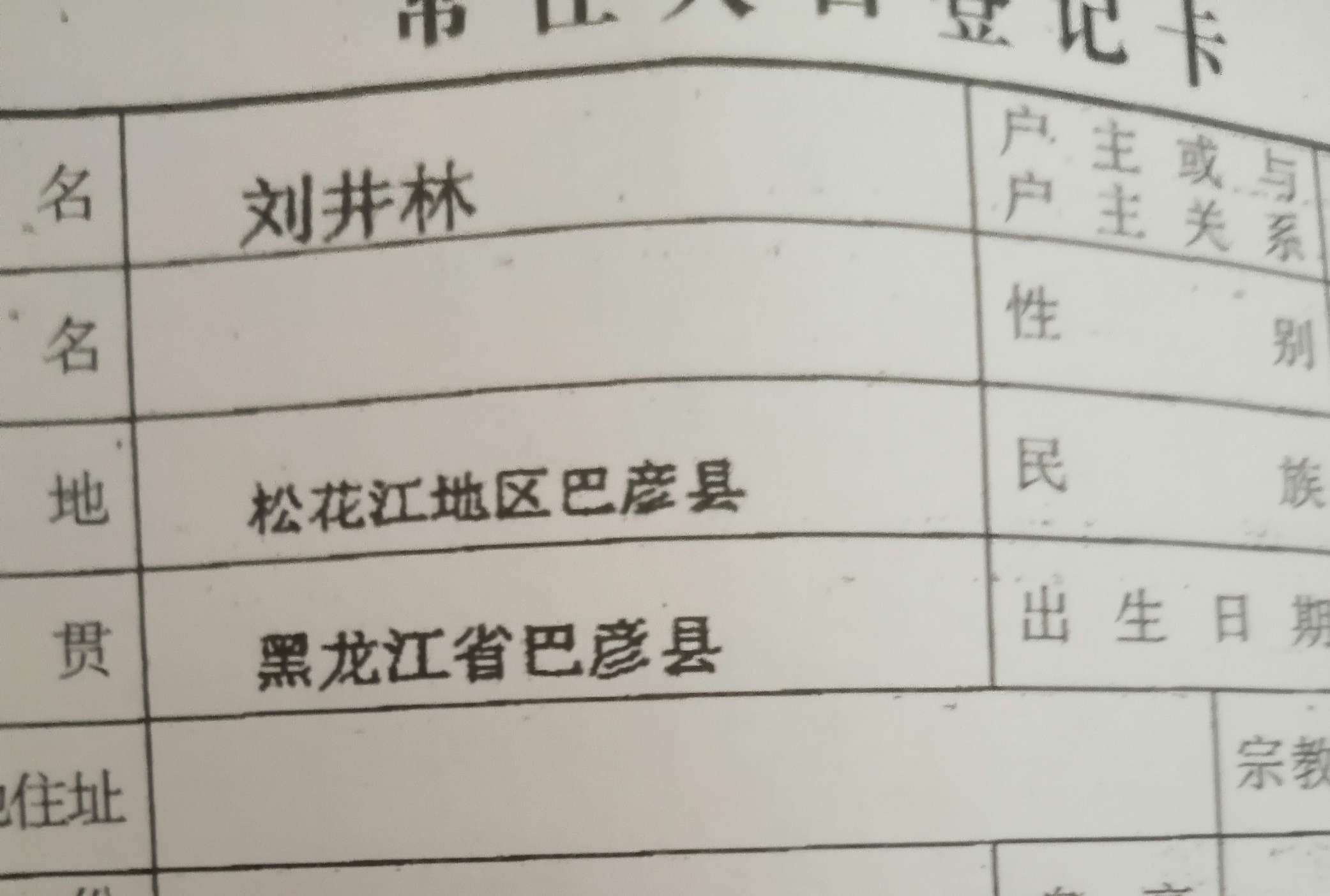 寻亲网：寻找刘井林