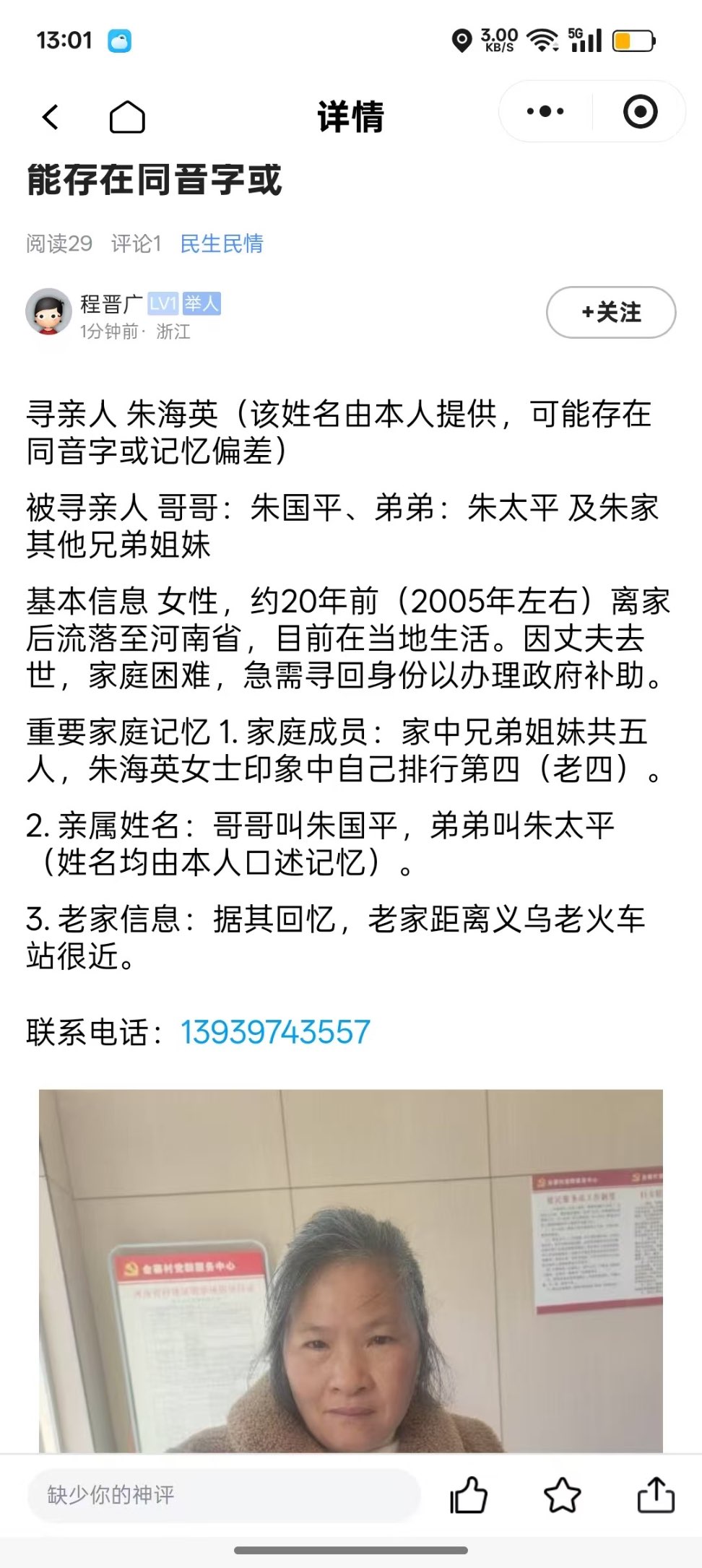 寻亲网：寻找朱海英