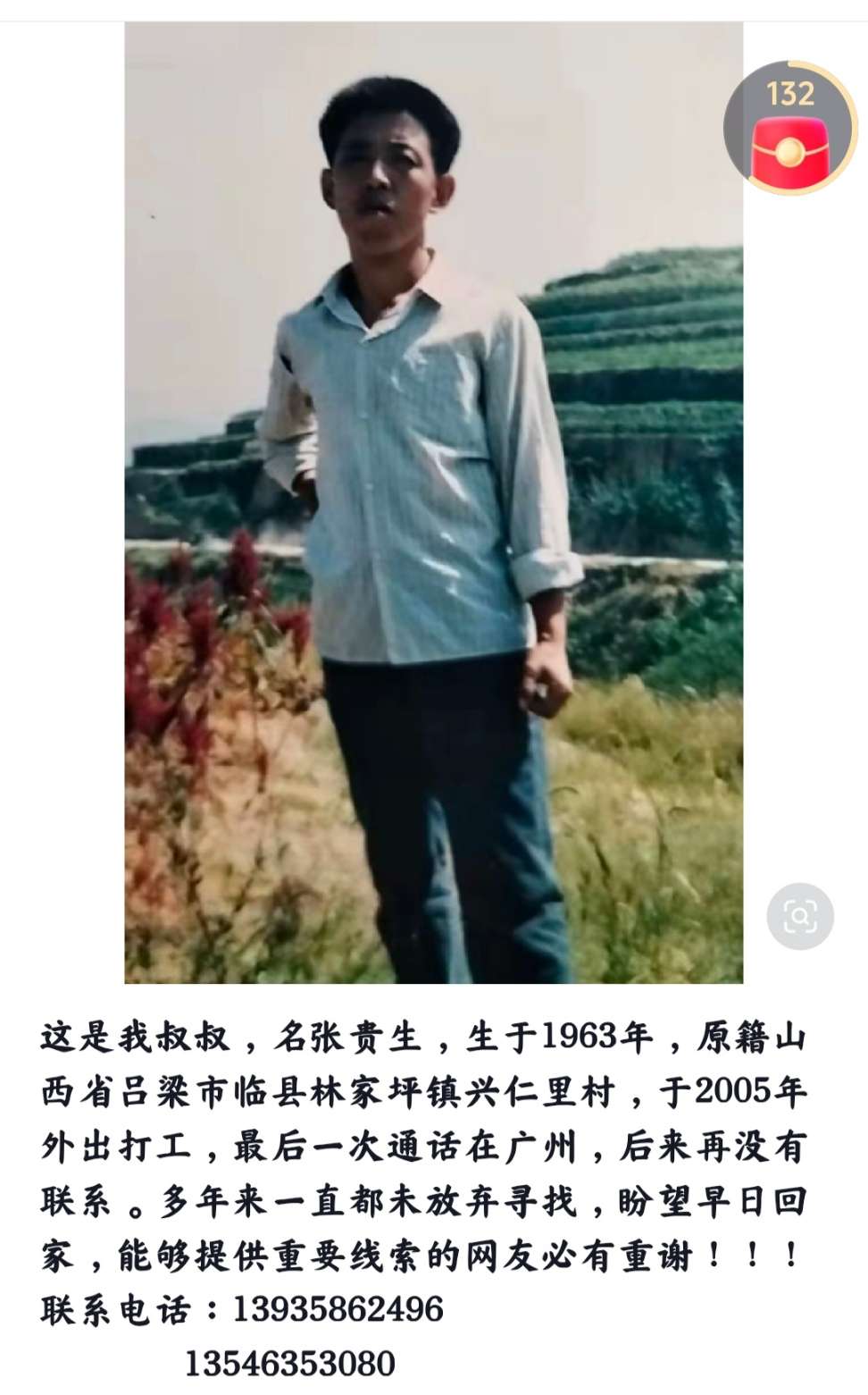 寻找失散亲人张贵生照片