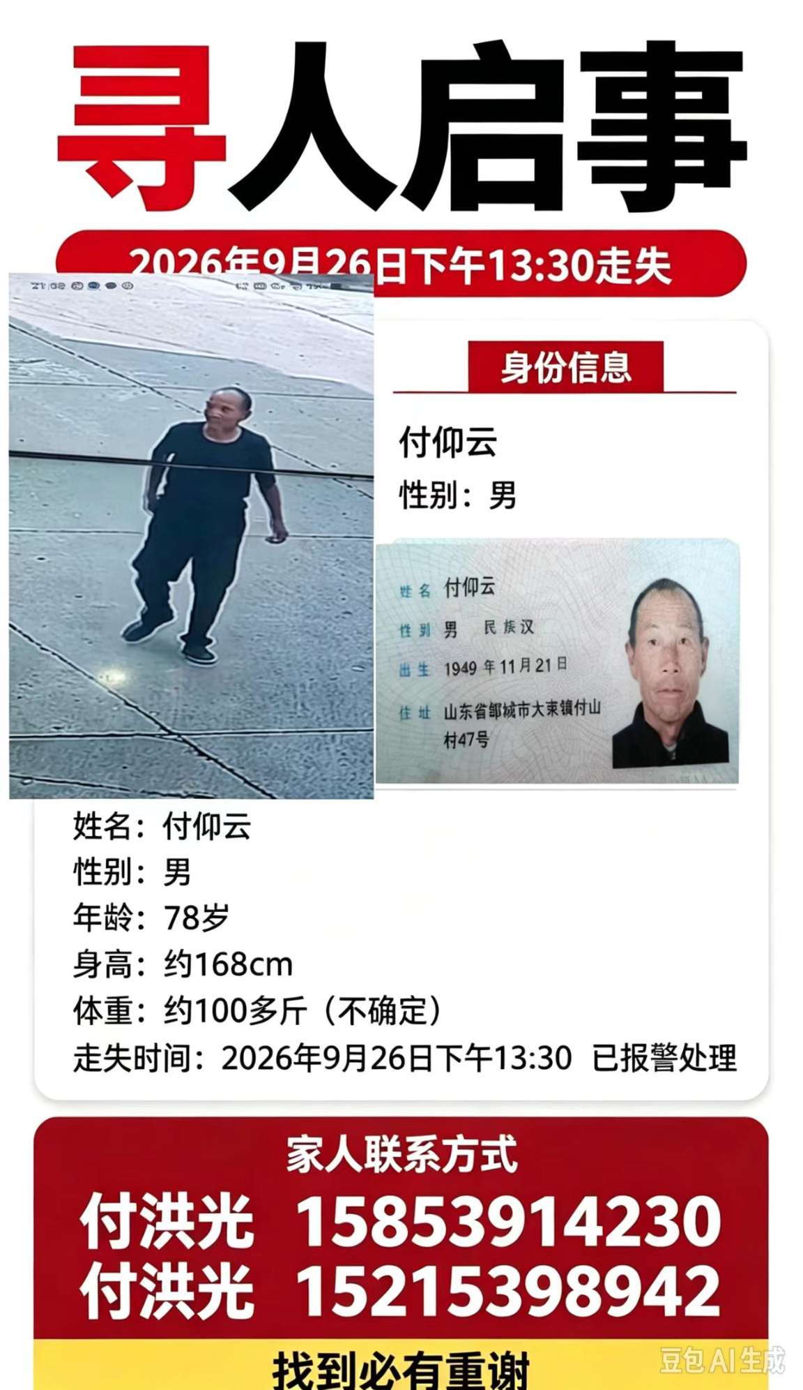 寻亲网：寻找付仰云